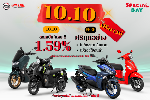 โปรเดือน10 นี้ ปังไม่ไหว