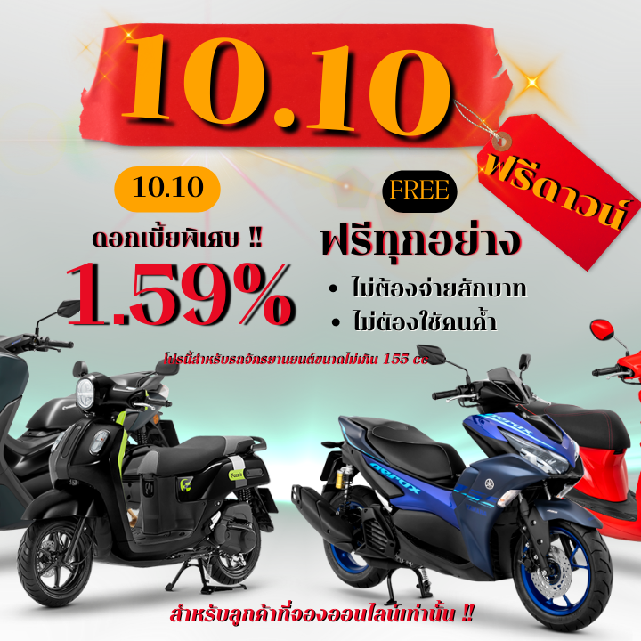 โปรเดือน10 นี้ ปังไม่ไหว