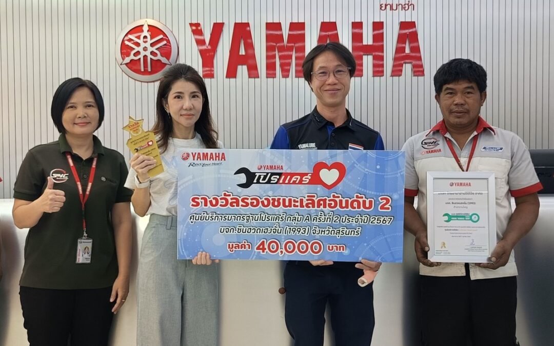 รางวัลรองชนะเลิศอันดับที่ 2 ศูนย์บริการยามาฮ่าโปรแคร์ยอดเยี่ยม กรุ๊ป A ครั้งที่ 1 ประจำปี 2567